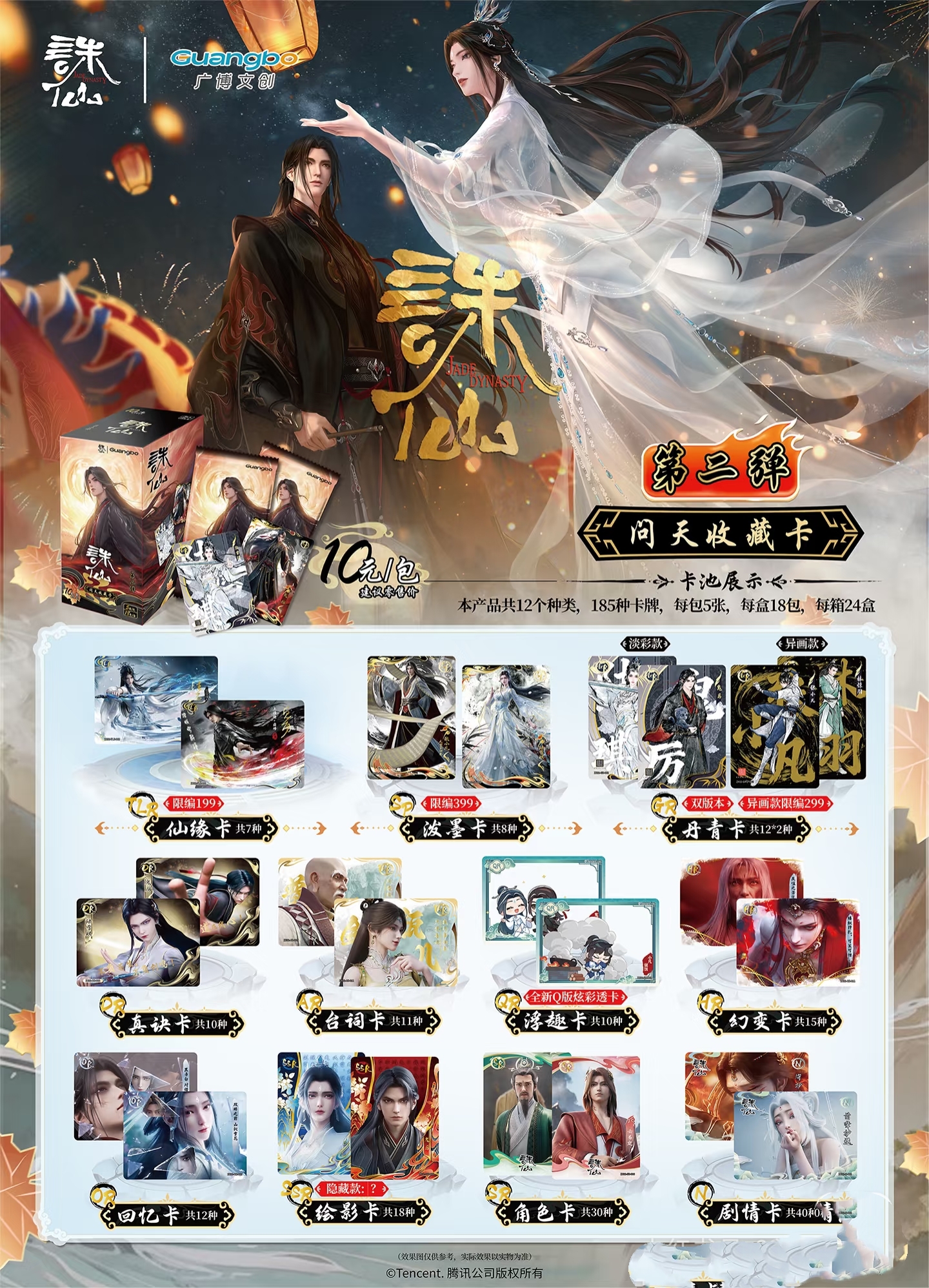 【新人浮浮】诛仙动画收藏卡第二弹 问天包 /广博文创 默认代拆