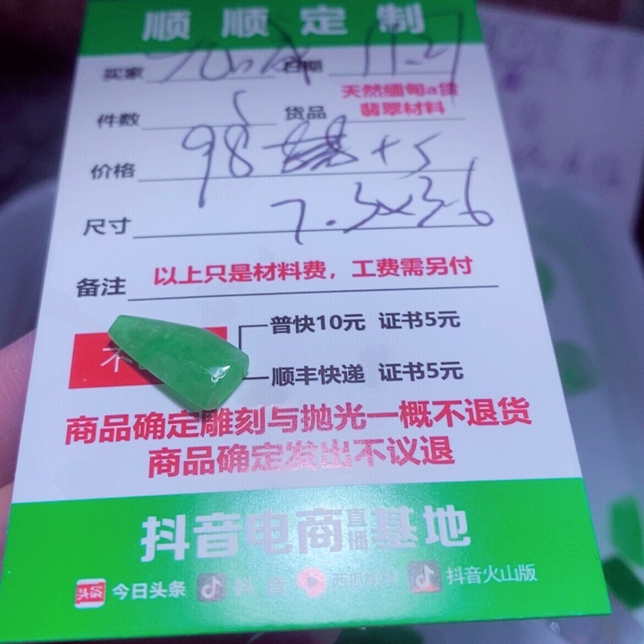 九***成定制翡翠未镶嵌888