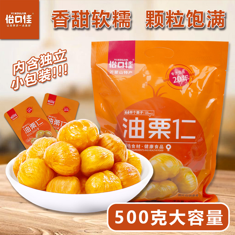 【张西强书记助农】即食怡口佳油栗仁软糯香甜办公休闲小零食