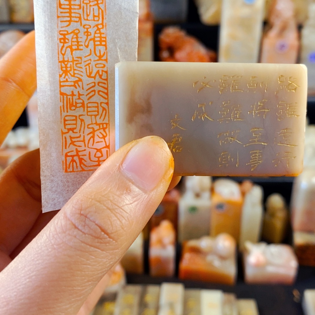 老挝石印石手工篆刻路虽远行则将至事虽难做则必成