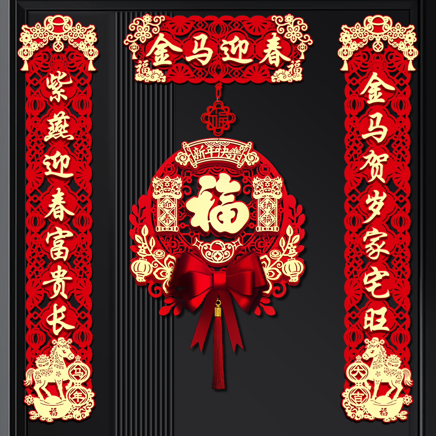 2026新款春节磁吸对联马年春联新年入户门装饰过年大门福字挂件