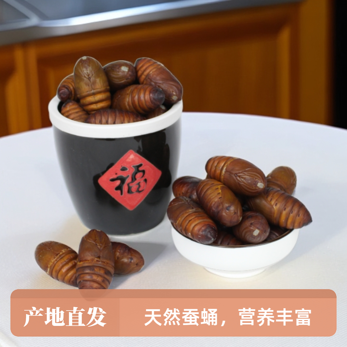 【2斤装】将军级大蚕蛹东北特产鲜活蚕蛹优质黄茧蛹保鲜黑蝉蛹