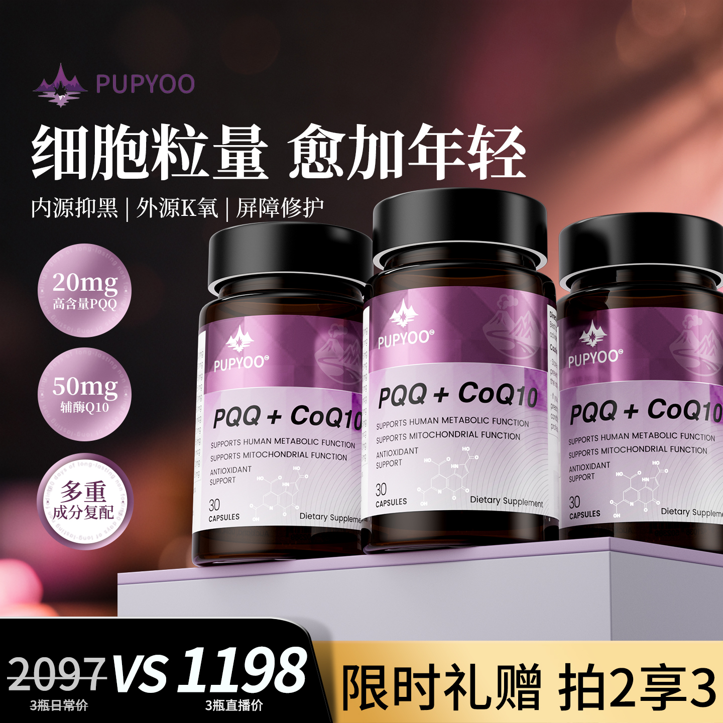 【PUPYOO】新西兰原装PQQ+辅酶Q10 焕活能量瓶胶囊高吸收率30粒/瓶