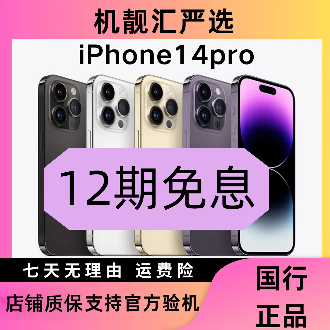 95新 Apple/苹果 【12期免息】苹果14pro 国行双卡原装正品6.1寸