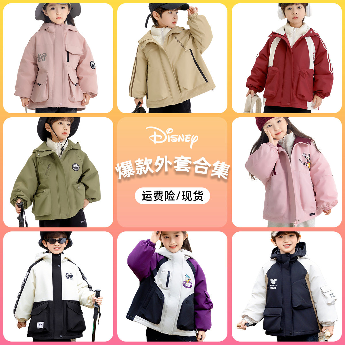 Disney/迪士尼儿童大小童冲锋衣外套