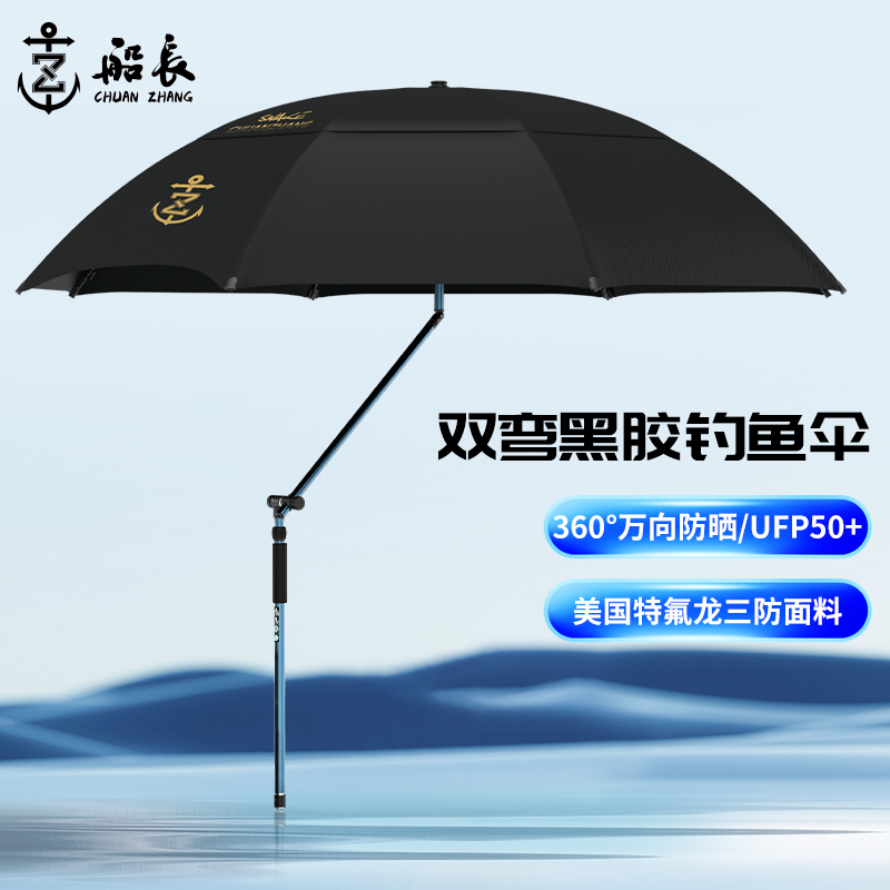 船长2025新款钓鱼伞户外专用雨伞新型拐杖大钓伞防晒太阳遮阳伞