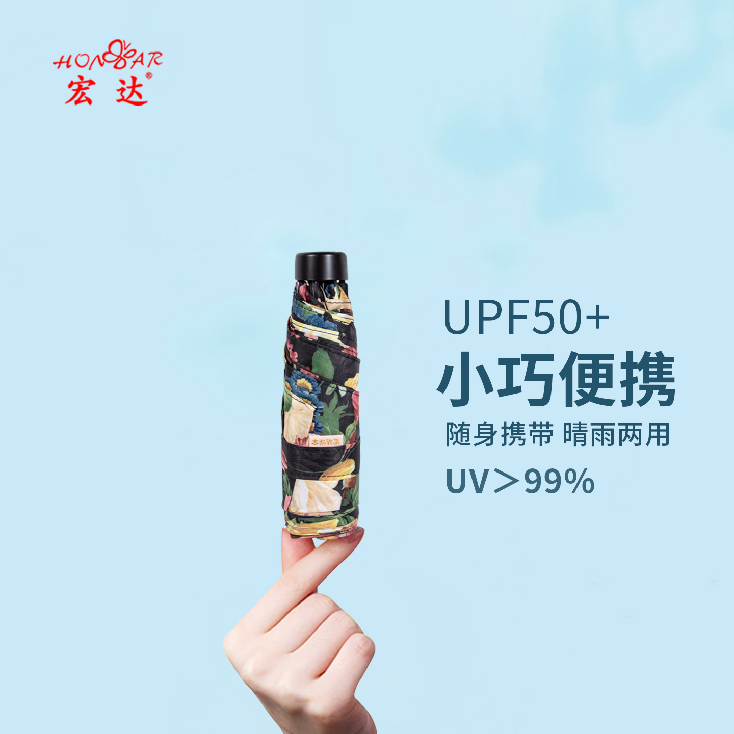 宏达洋伞超短五折太阳伞小巧便携黑胶防晒防紫外线晴雨两用遮阳伞