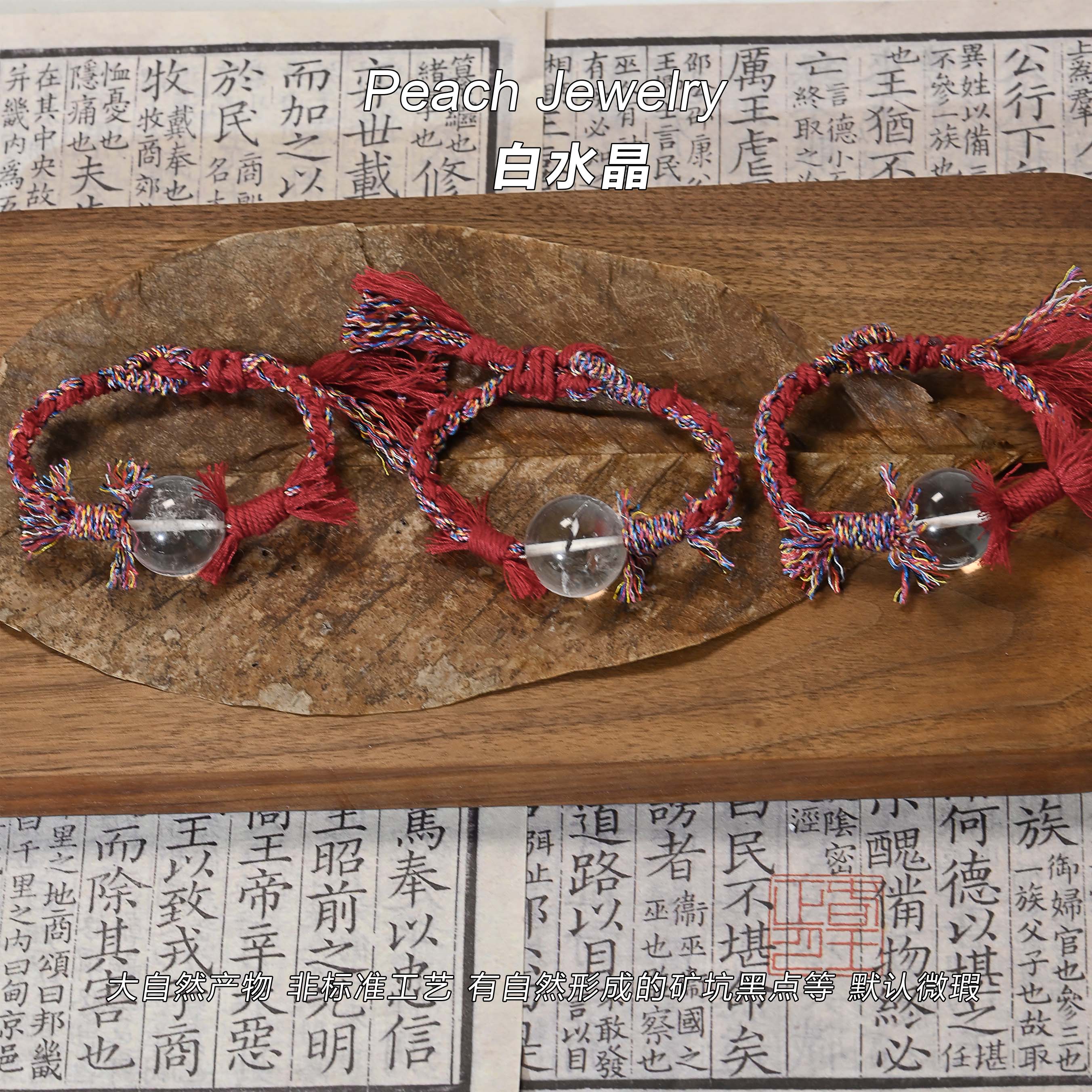 大颗粒白水晶藏式可调节手编绳 D25 多样性发一颜色微差