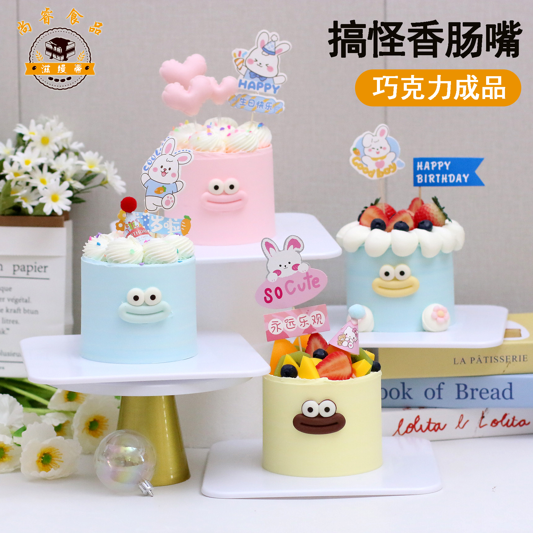 61儿童节蛋糕装饰大嘴巧克力搞怪大眼香肠嘴卡通烘焙摆件六一快乐
