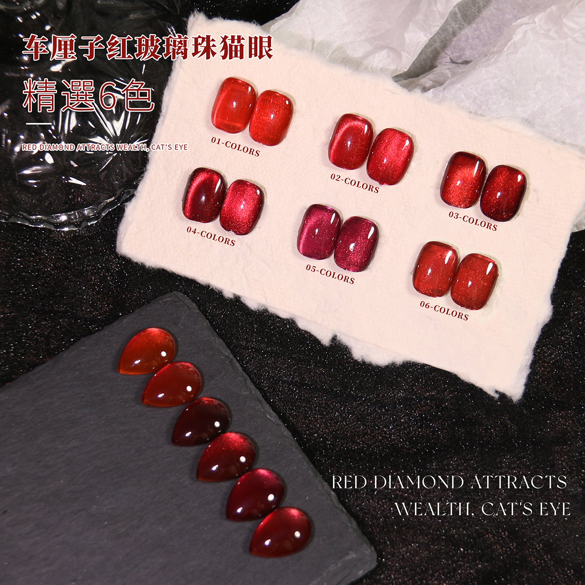车厘子红玻璃珠猫眼胶2025新款鸽血红新年红美甲显白玻璃珠光疗胶