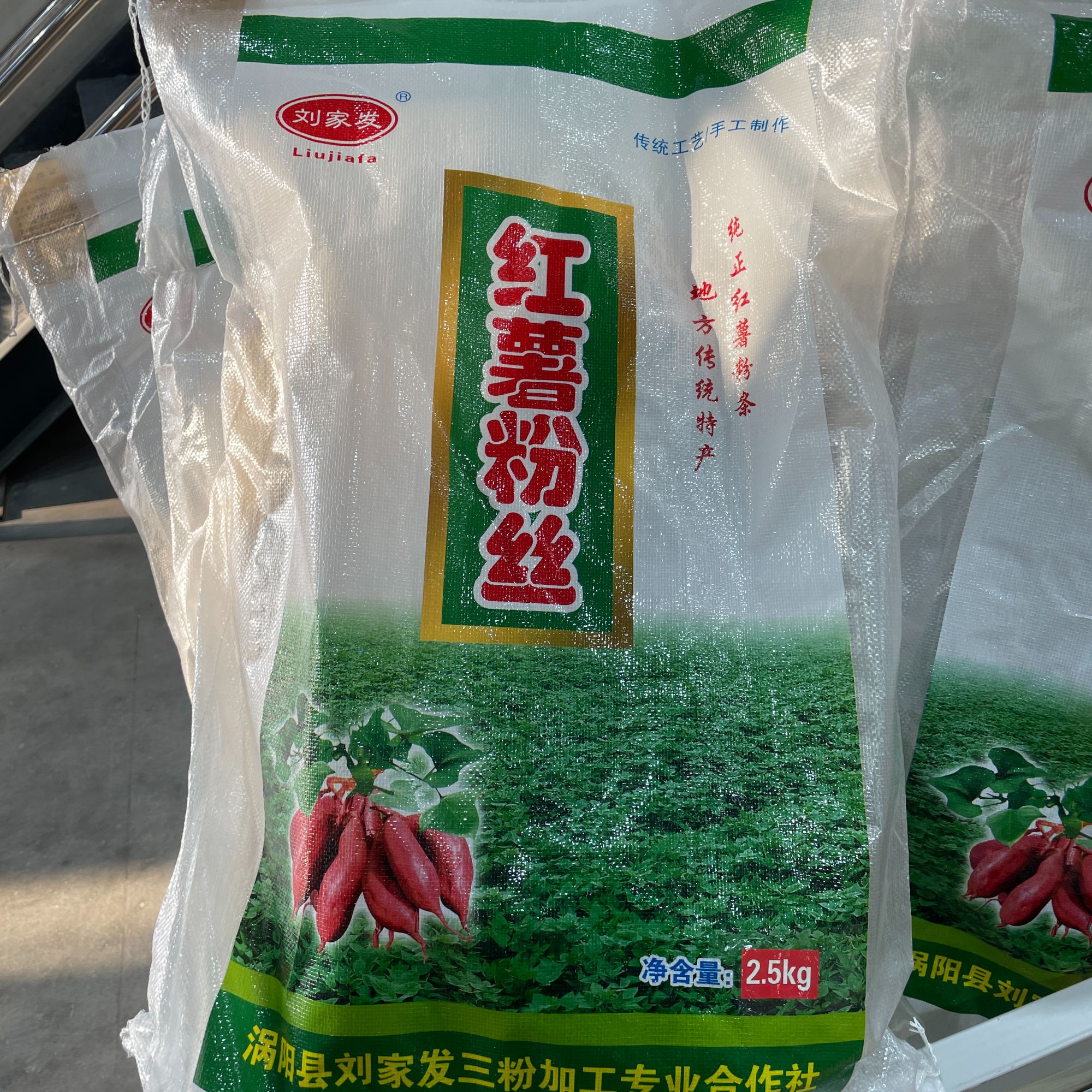 皖北手工红薯粉条自然晾晒口感爽滑