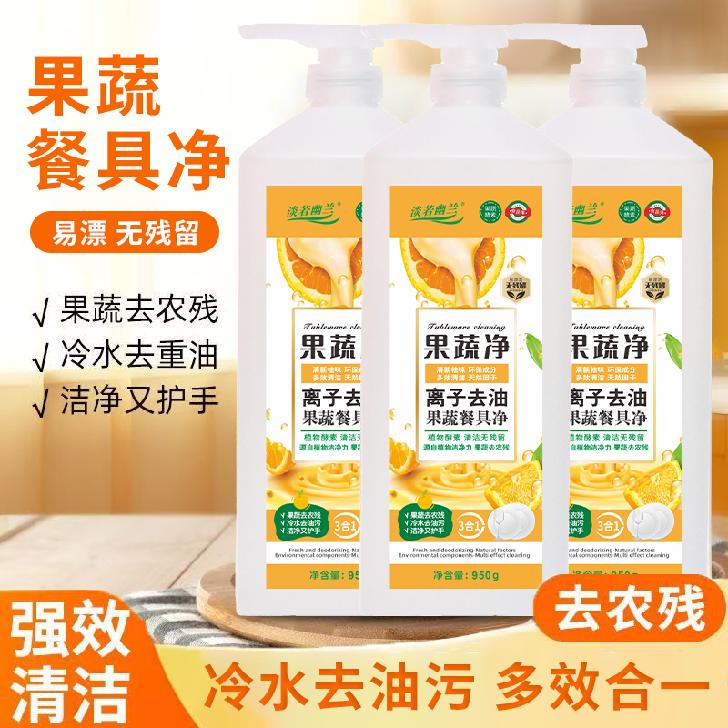 果蔬餐具净去油洗洁精家用果蔬洗洁精温和祛油950g*3瓶