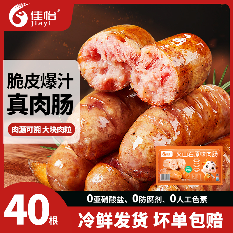 佳怡火山石肉肠脆皮烤肠热狗肠空气炸锅露营烧烤食材半成品