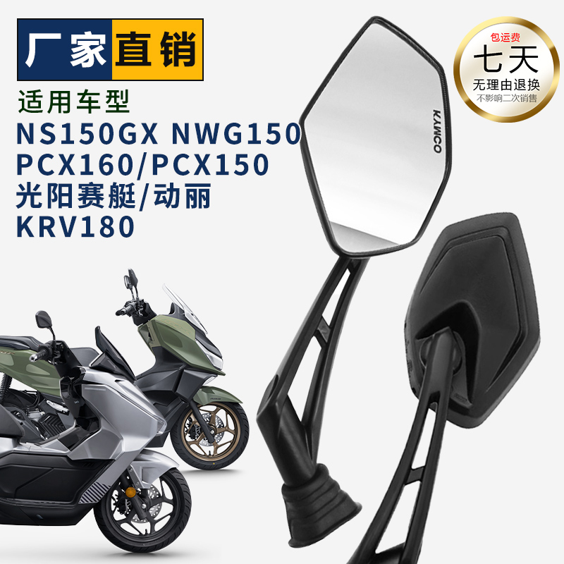 光阳赛艇后视镜本田NS150GX改装S350CT300CT250L300摩托车反光镜