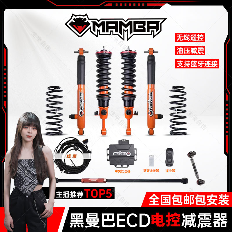 黑曼巴智能电控可调减震适用坦克300烈马普拉多BJ40豹5包安装潮咖