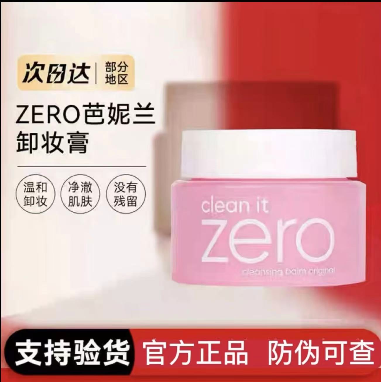 【官方正品直发】芭妮兰zero小粉罐卸妆膏深层柔和清洁卸妆脸部