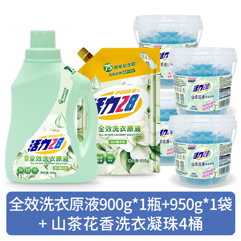 活力28洗衣原液洗衣凝珠组合强力去污去渍洗衣液留香持久家用花香