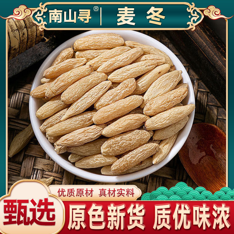 YJ麦冬四川绵阳买的麦冬 麦门冬玉竹沙参太子参煲汤泡水