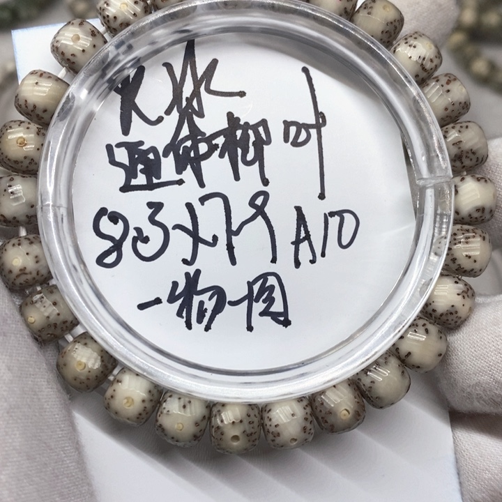 星月菩提手串冰糖灰冰通体柳叶a10