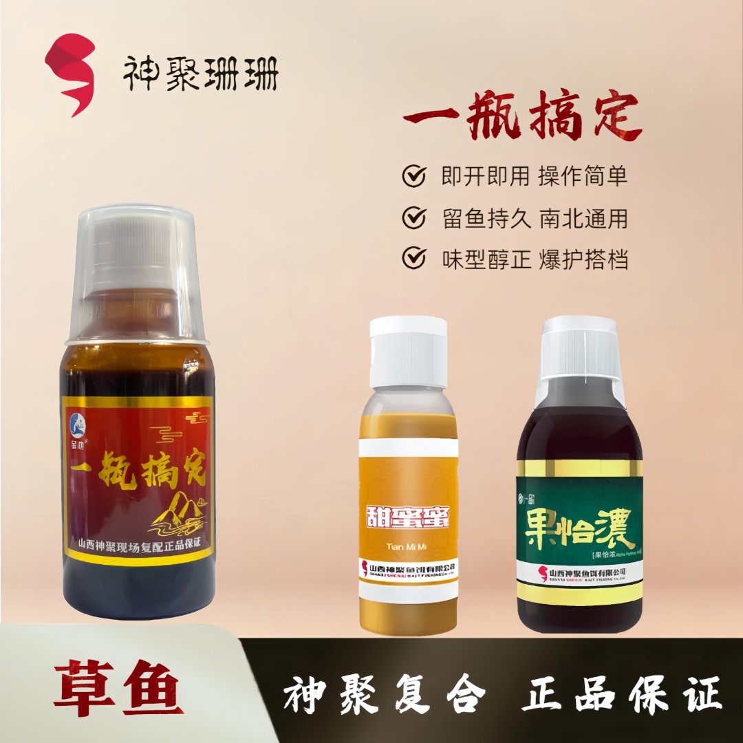 神聚草鱼甜蜜蜜果怡浓一瓶搞定