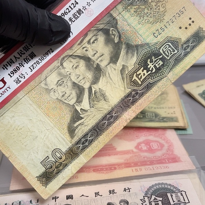 第四版面值50旧品8050一张