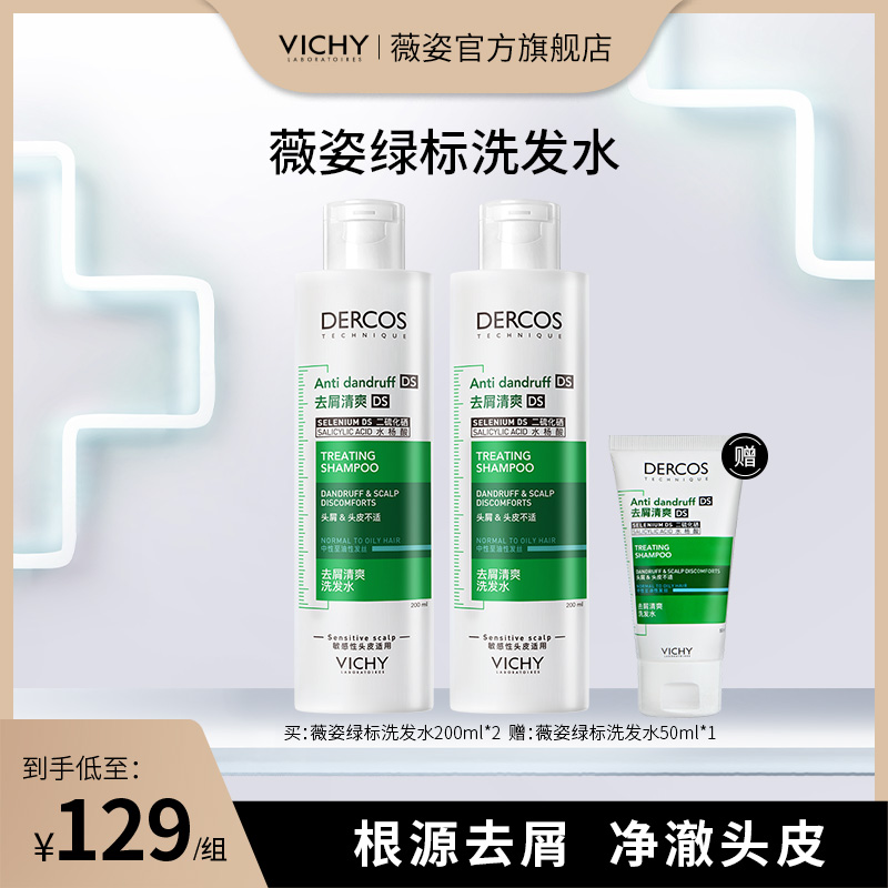 【直播专属】薇姿德科丝洗发水 去屑绿标
