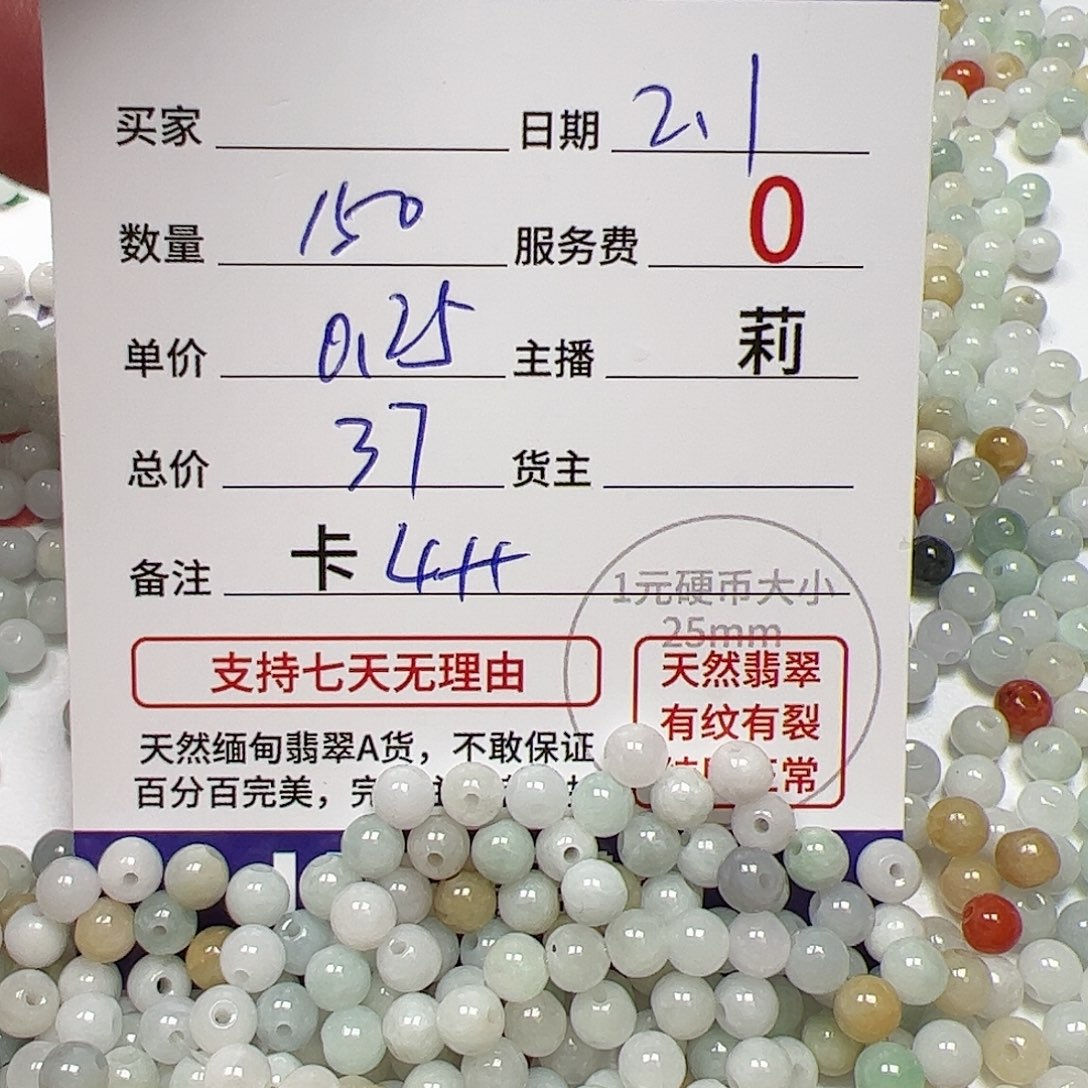 【闪购商品】翡翠手链未镶嵌卡4++，0.25，150颗