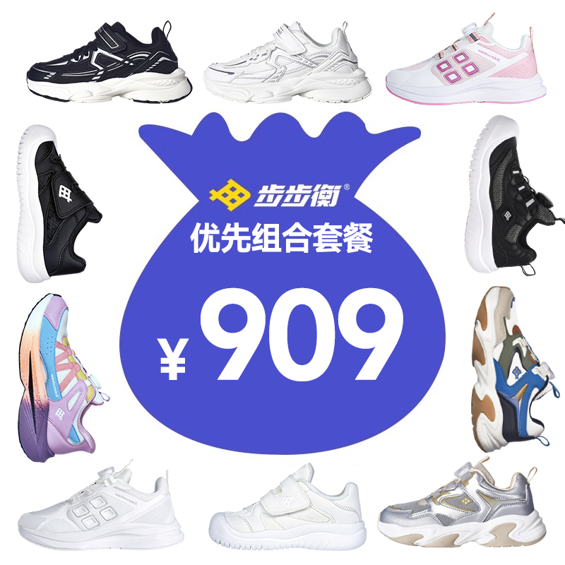 步步衡会员精选组合套餐专享童鞋任意时间提货老用户专用