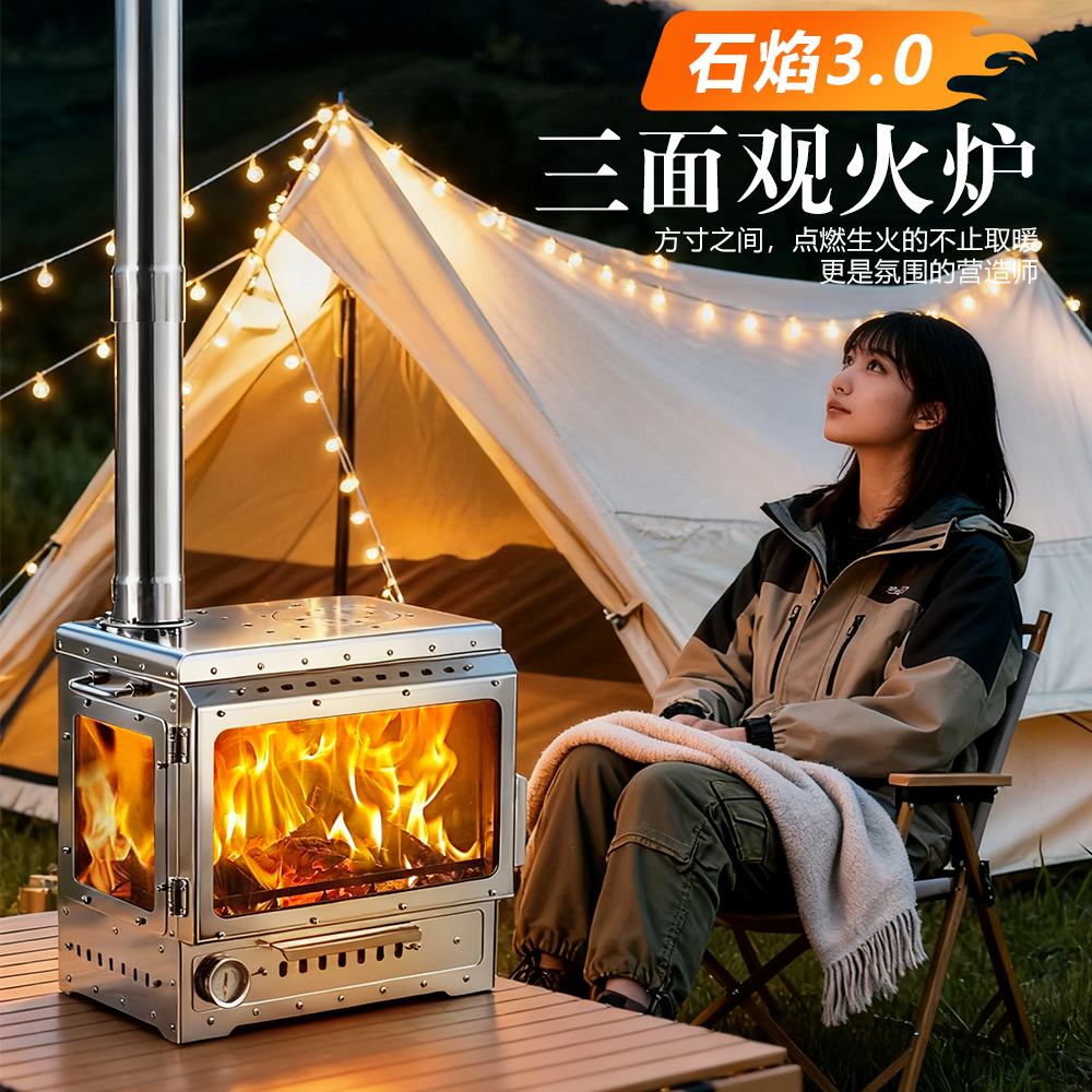 pyronest 户外露营柴火炉帐篷壁炉取暖炉三面观火庭院野餐炉