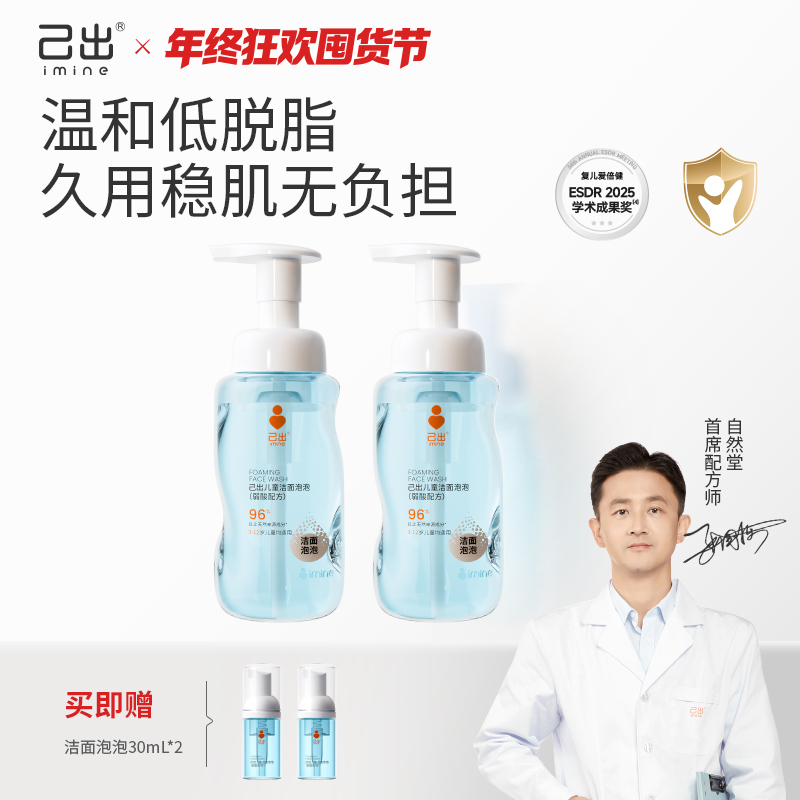 【爱如己出】【温和洁面】儿童洁面泡泡温和清洁保湿舒缓洗面奶-Z