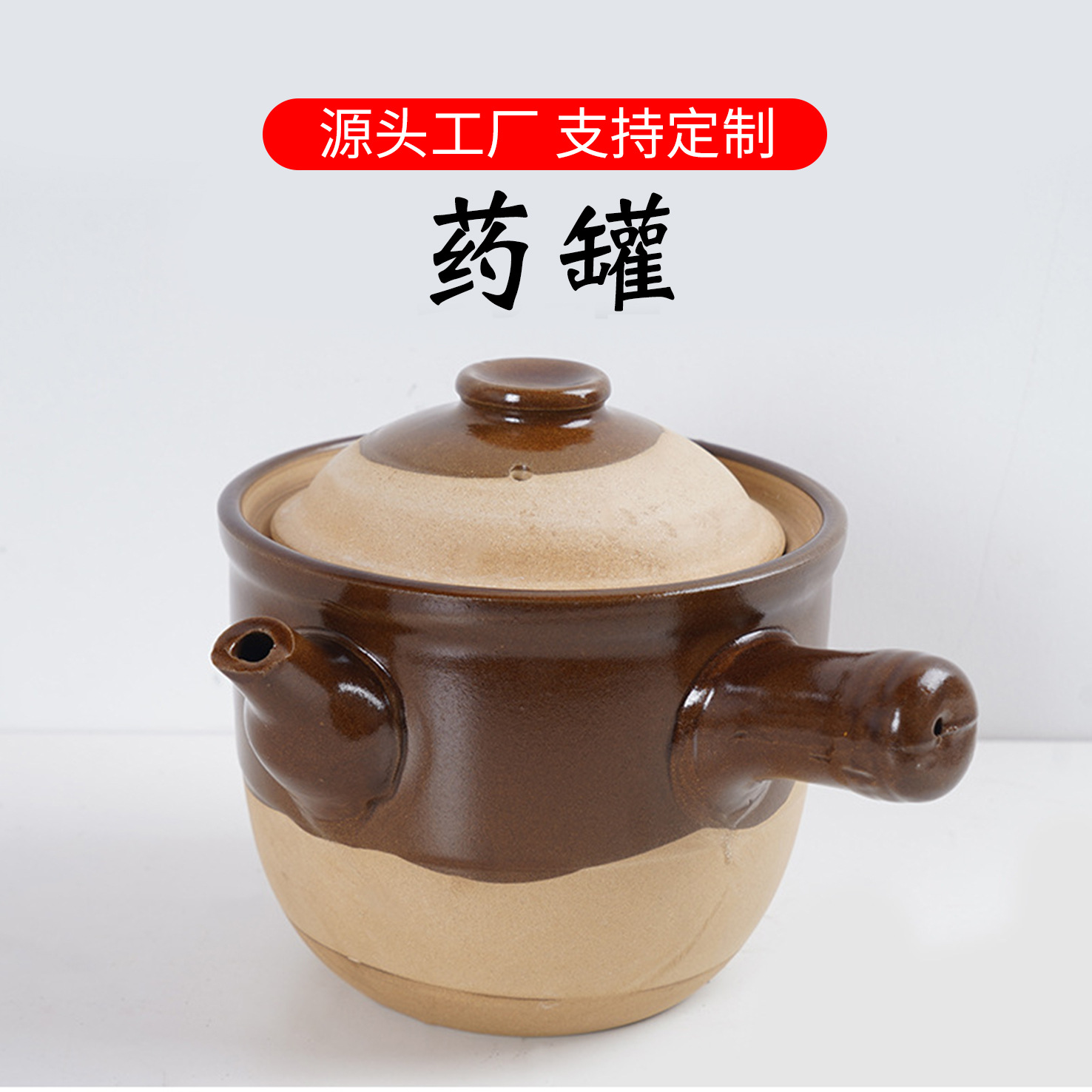 家用传统陶土中式明火直烧陶瓷药罐煎药壶老式煮药锅药吊子过滤嘴