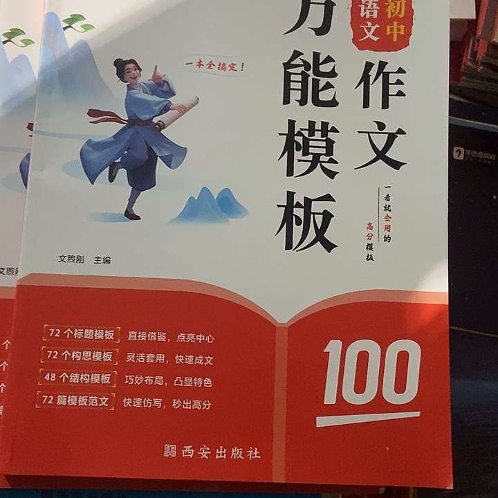 初中语文万能作文模板