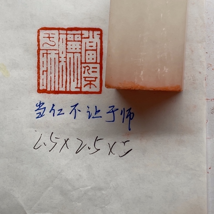 青田石印石当仁不让于师