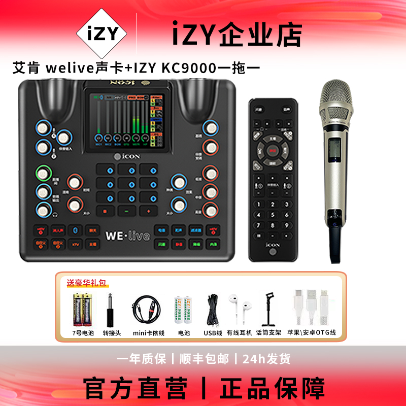 艾肯welive➕kc9000无线动圈麦克风网红直播设备唱歌k歌舞台专业用