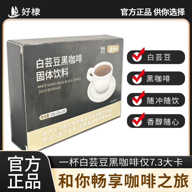 御品圣宝 白芸豆黑咖啡20g/方便携带/到手15盒 TY