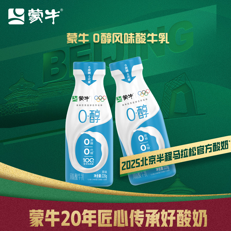 【蒙牛】0蔗糖醇酸奶生牛乳发酵乳酸菌酸奶220g*12瓶