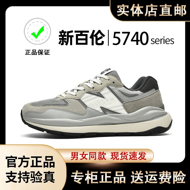 NEW BOLUNE/新百伦5740运动休闲男女老爹鞋子情侣款百搭增高复古