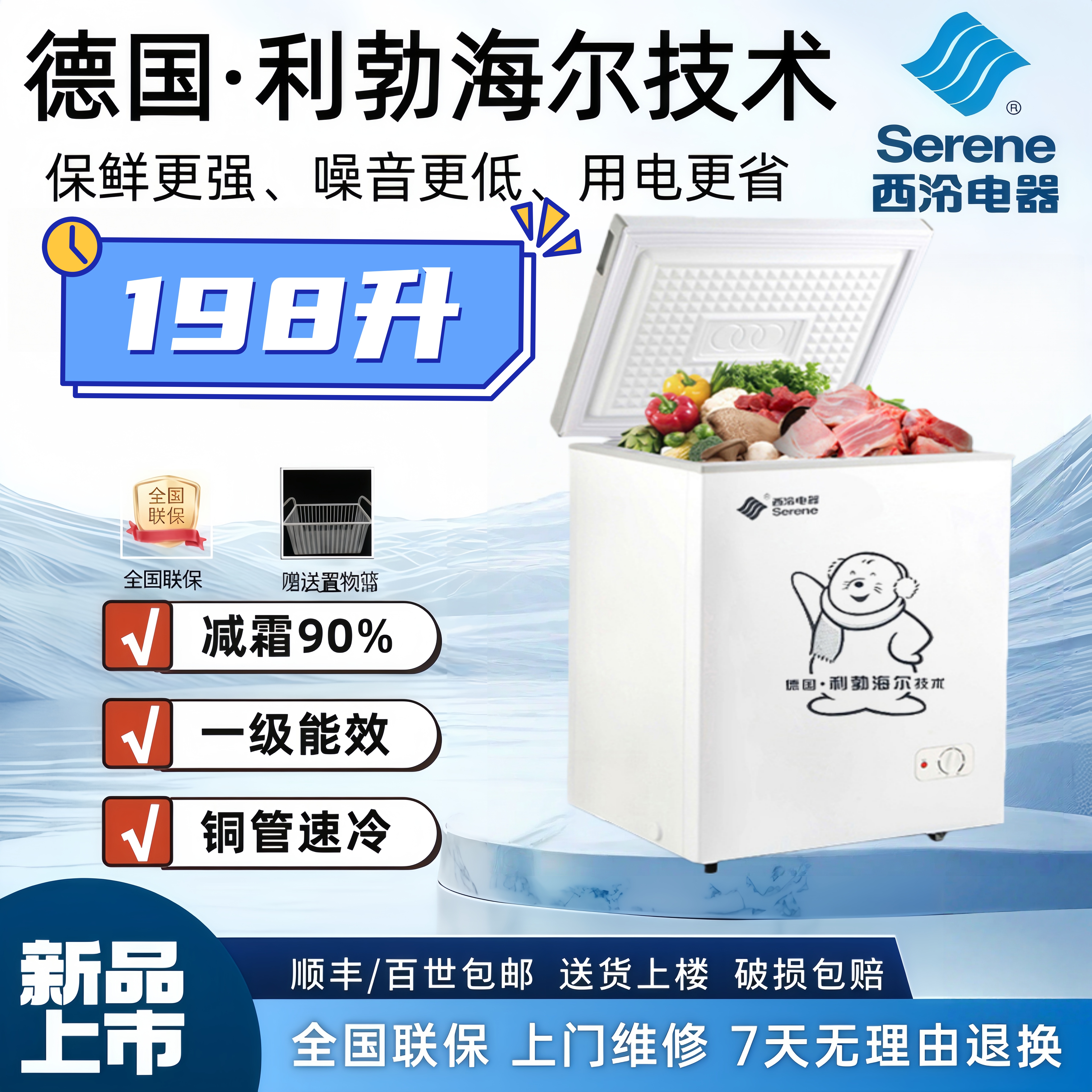 【杭州·西泠】198升利勃海尔减霜款单门冰柜家用大容量一级节能