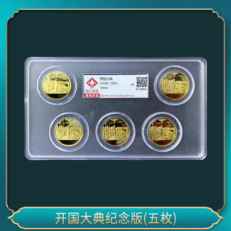 非法定货币（五枚）国国大典纪念版纪念章 瀚雅评级
