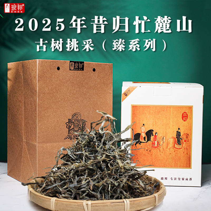 琅邦2025年昔归忙麓山古树挑采（臻系列）