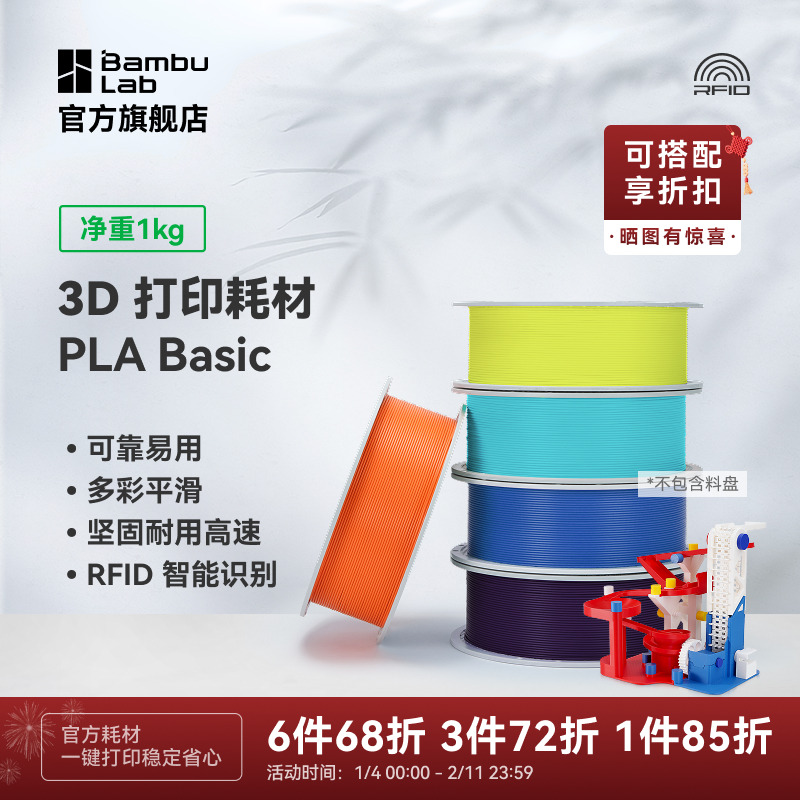 拓竹PLA Basic基础色拓竹3D打印耗材高韧性打印环保线材多色耗材