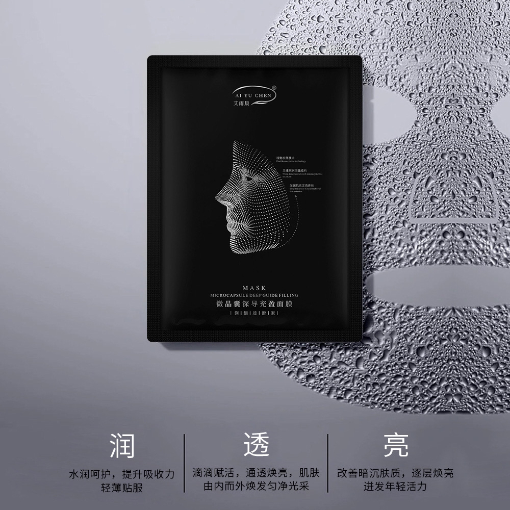 微晶囊深导充盈面膜