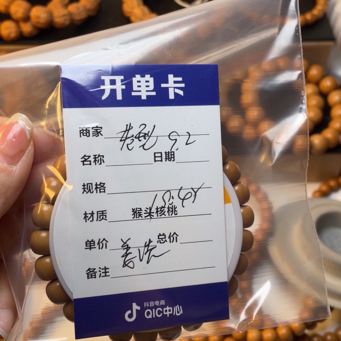 猴头核桃手串姜*.猴头