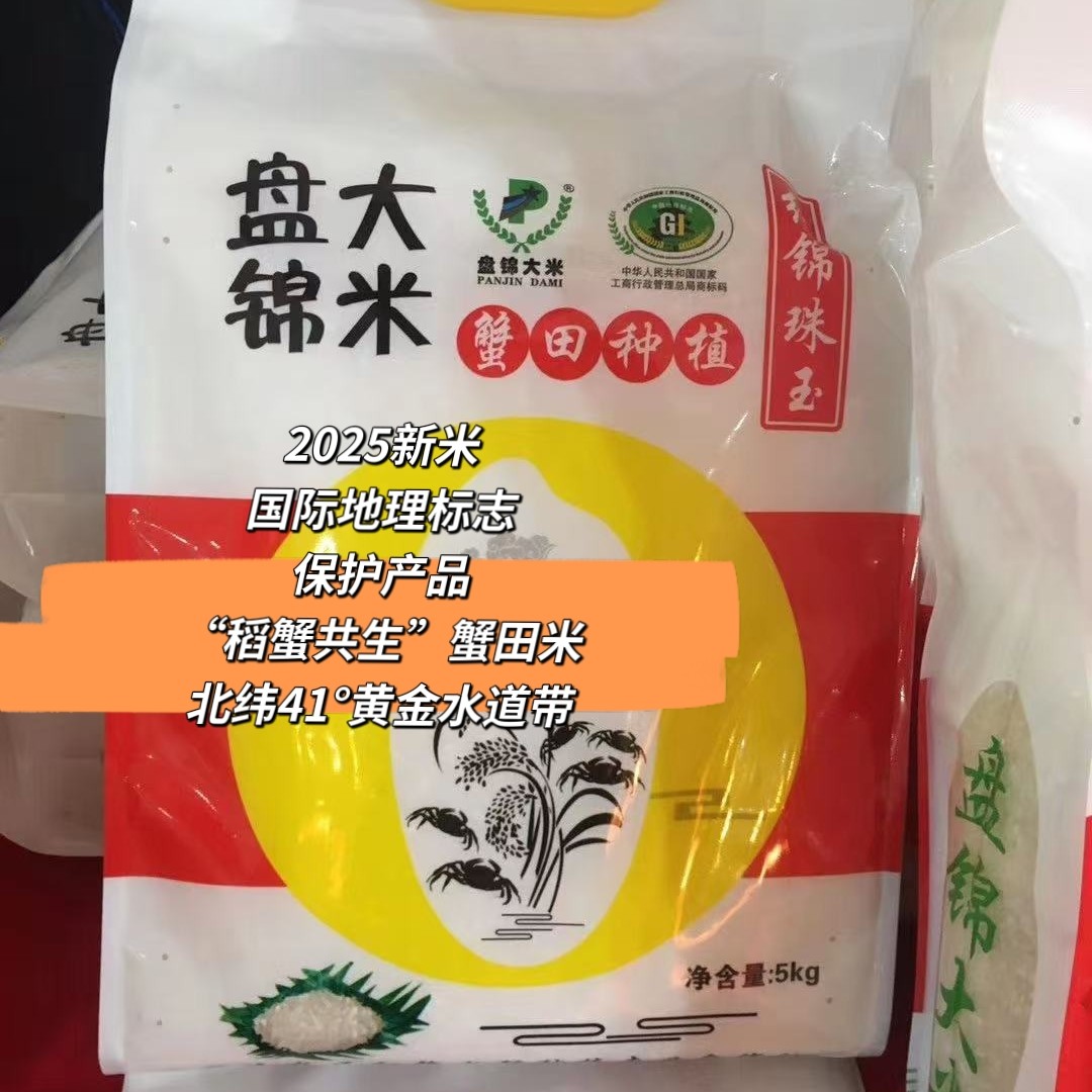 2025新米盘锦蟹田大米5KG 真空独立小包装新鲜原粮香味浓郁