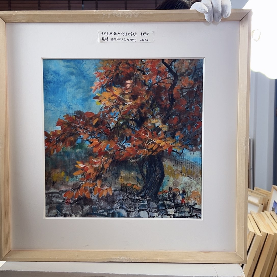 版画耿玉琨亲签限量版画s