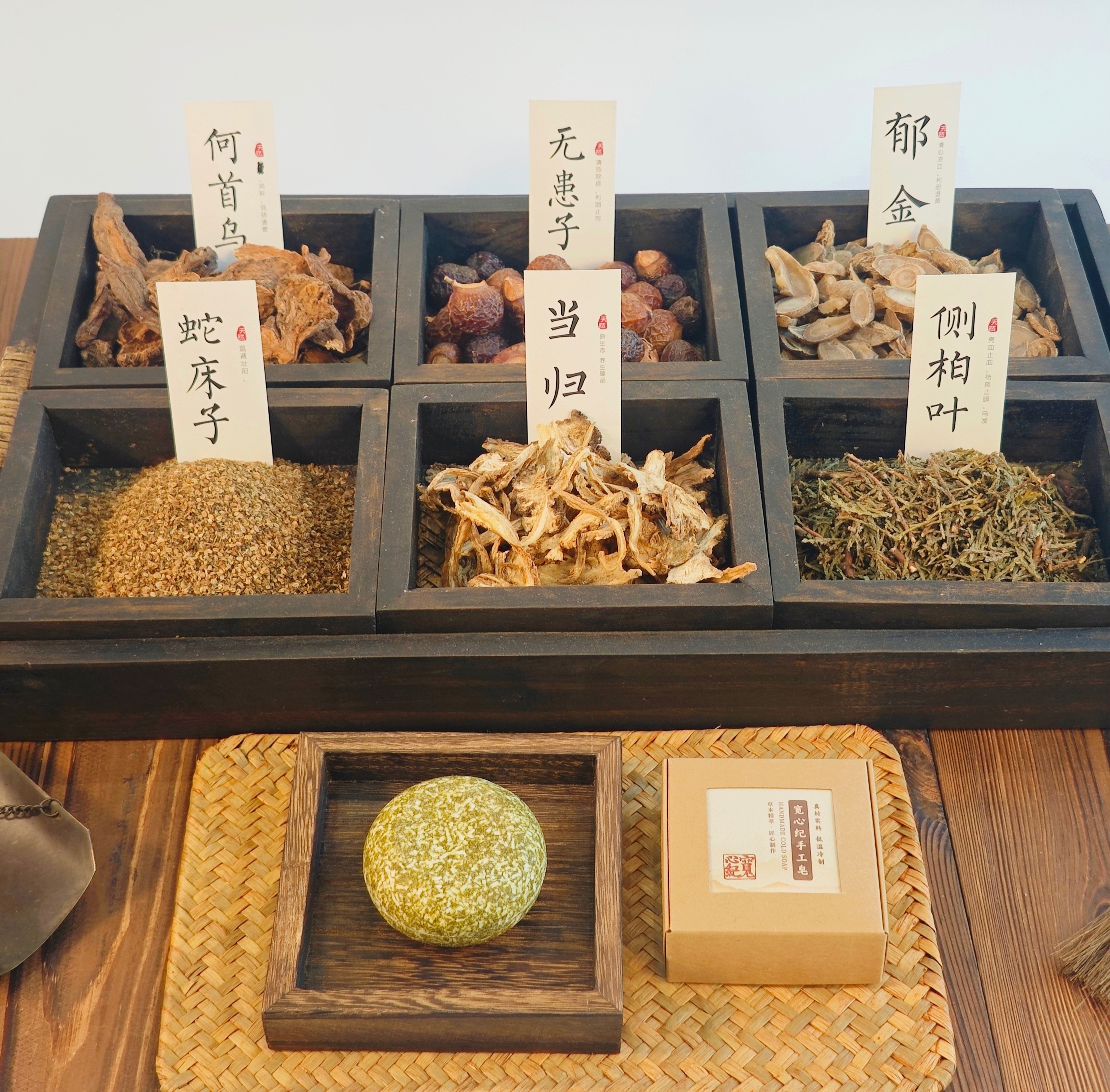 宽心纪定制侧柏叶何首乌手工洗发皂90克植物草本冷皂