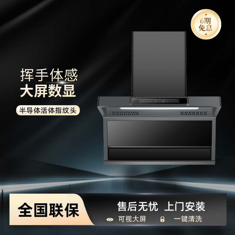 美康好太太-变频顶侧双吸大吸力油烟机