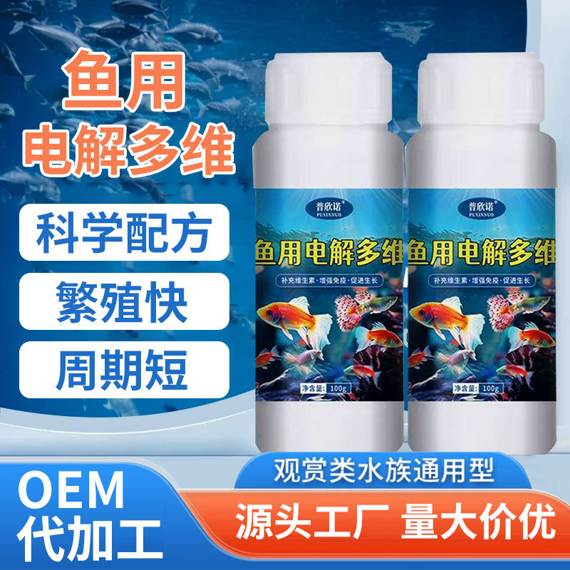 普欣诺鱼用电解多维繁殖下崽促生长鱼增色抗应激营养鱼饲料