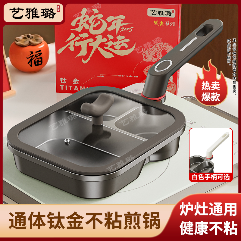 【盖子款·通体钛金】艺雅璐三合一煎锅早餐锅平底不粘锅煎蛋汉堡锅5