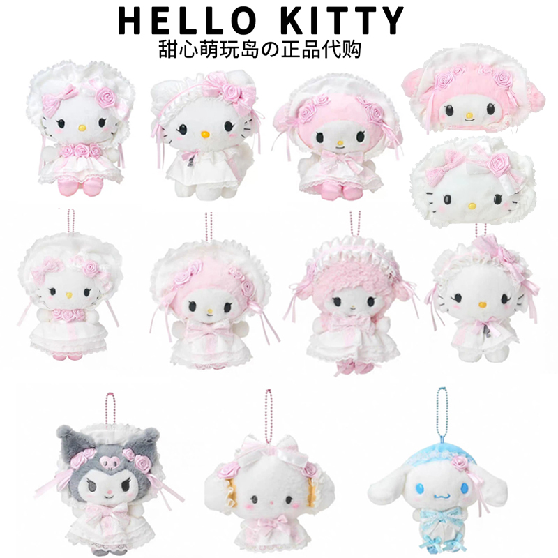 现货日本三丽鸥花嫁婚纱系列毛绒挂件公仔玩偶kitty美乐蒂
